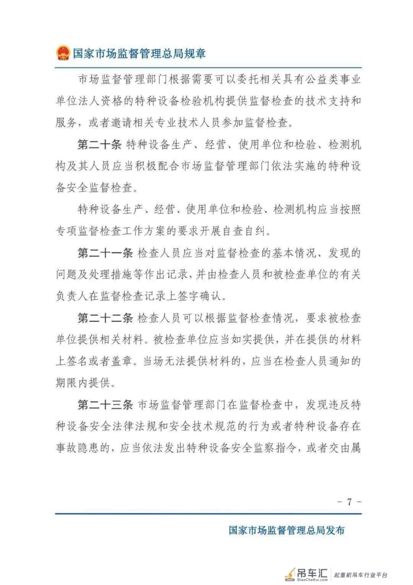 7月1日起《特种设备安全监督检查办法》实施 | 特种设备作业人员全部更换新版证书!