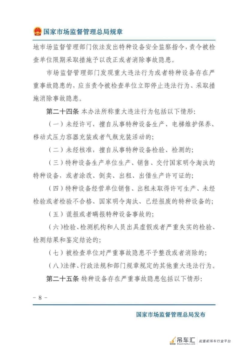 7月1日起《特种设备安全监督检查办法》实施 | 特种设备作业人员全部更换新版证书!