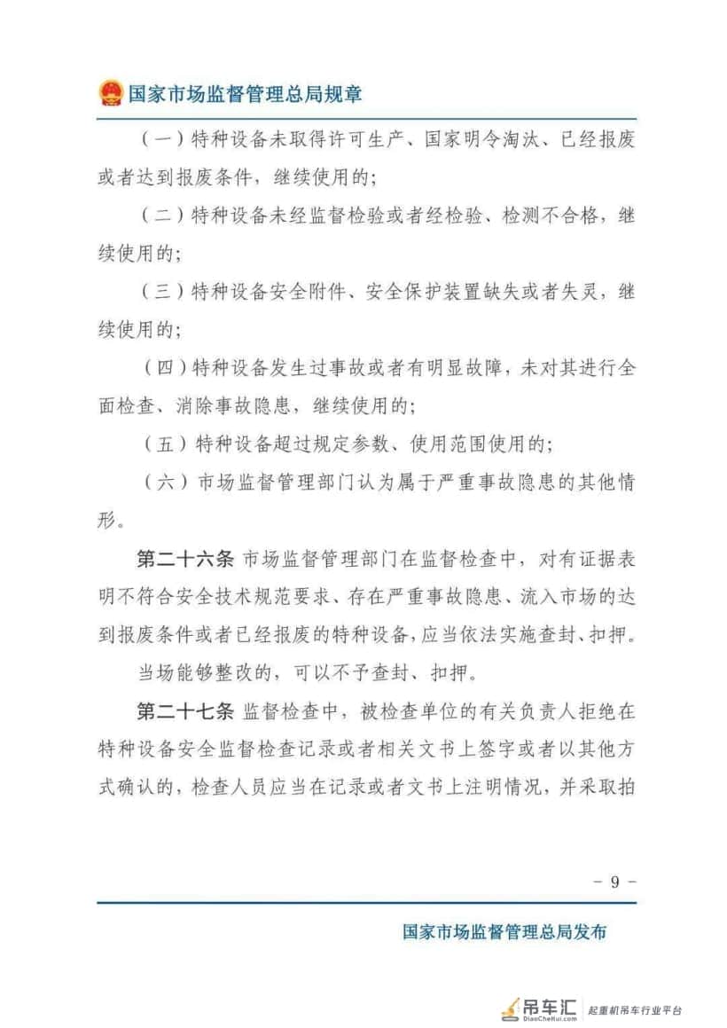 7月1日起《特种设备安全监督检查办法》实施 | 特种设备作业人员全部更换新版证书!