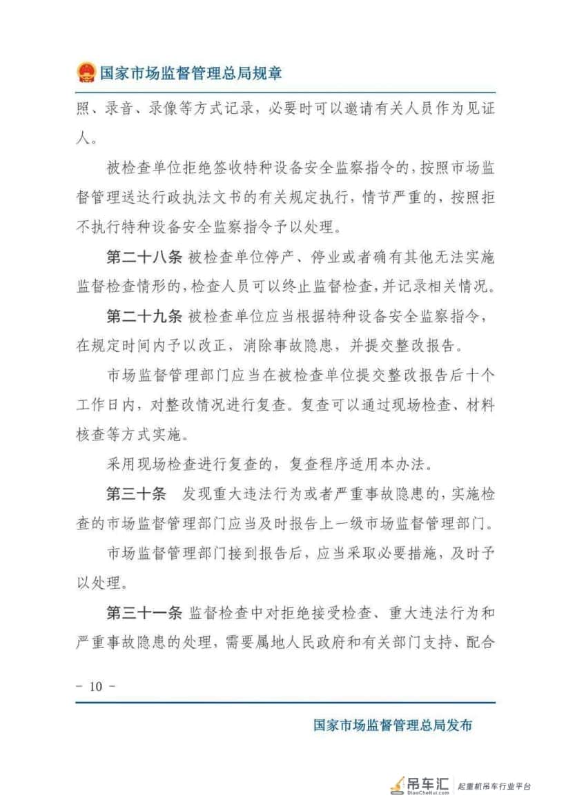 7月1日起《特种设备安全监督检查办法》实施 | 特种设备作业人员全部更换新版证书!