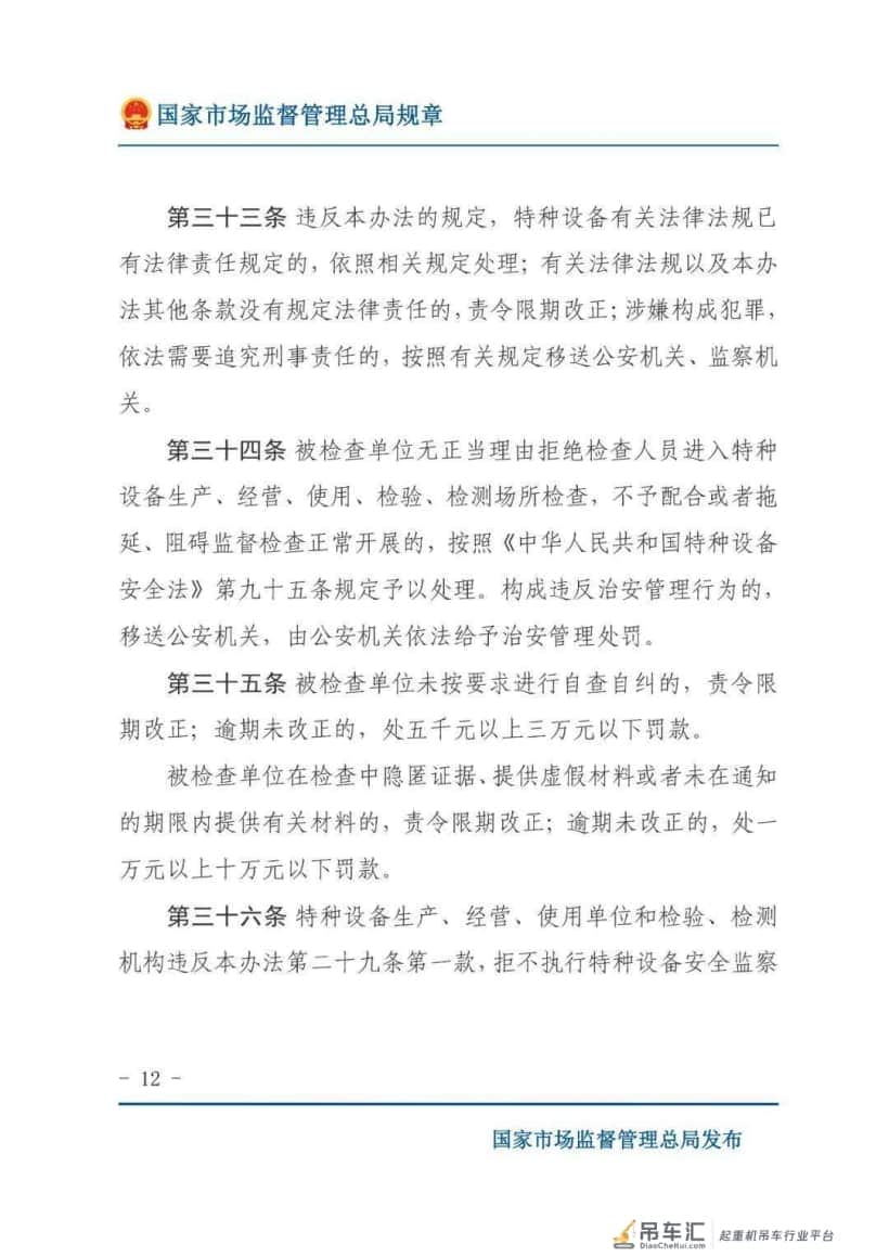 7月1日起《特种设备安全监督检查办法》实施 | 特种设备作业人员全部更换新版证书!