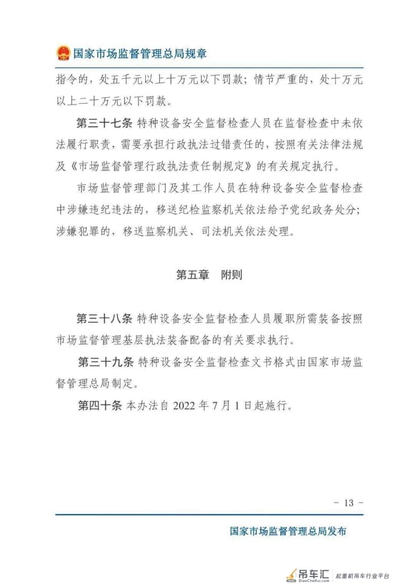 7月1日起《特种设备安全监督检查办法》实施 | 特种设备作业人员全部更换新版证书!