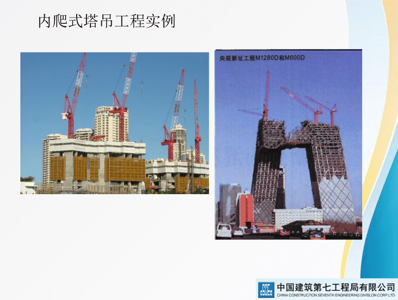 著名央企建筑起重机械安全技术标准及相关检查方法