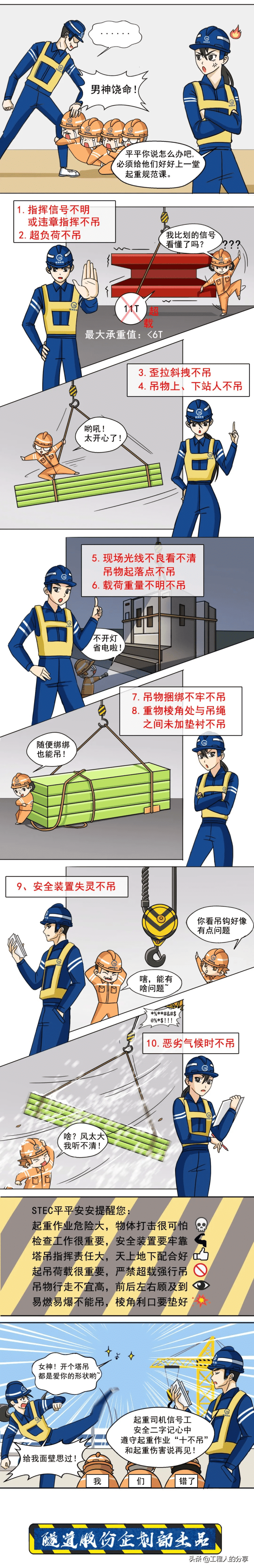 那么多款十不吊选一款给你的工地塔司信号工作业人员进行教育吧