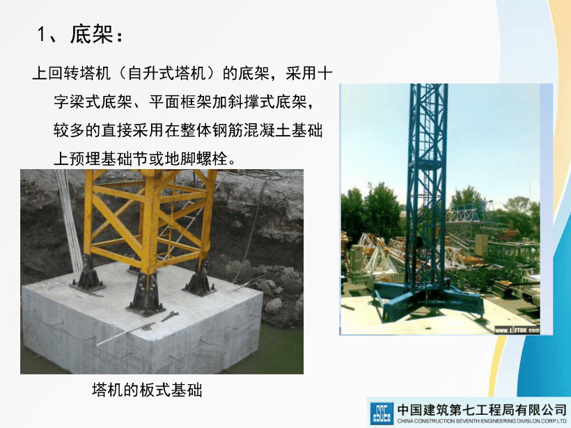 著名央企建筑起重机械安全技术标准及相关检查方法