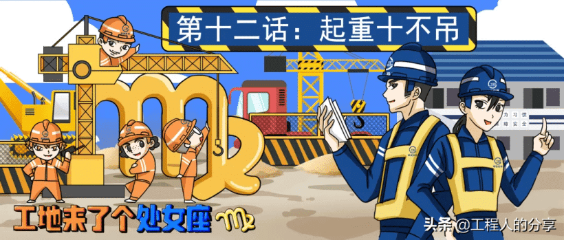 那么多款十不吊选一款给你的工地塔司信号工作业人员进行教育吧