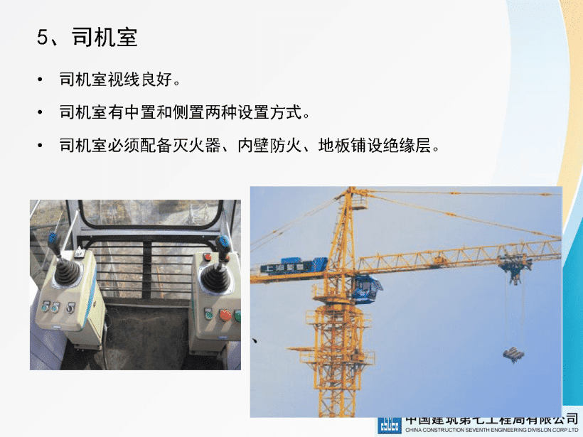 著名央企建筑起重机械安全技术标准及相关检查方法