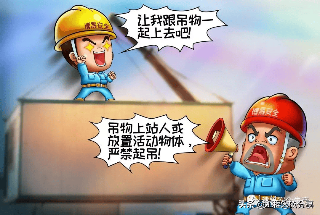 那么多款十不吊选一款给你的工地塔司信号工作业人员进行教育吧