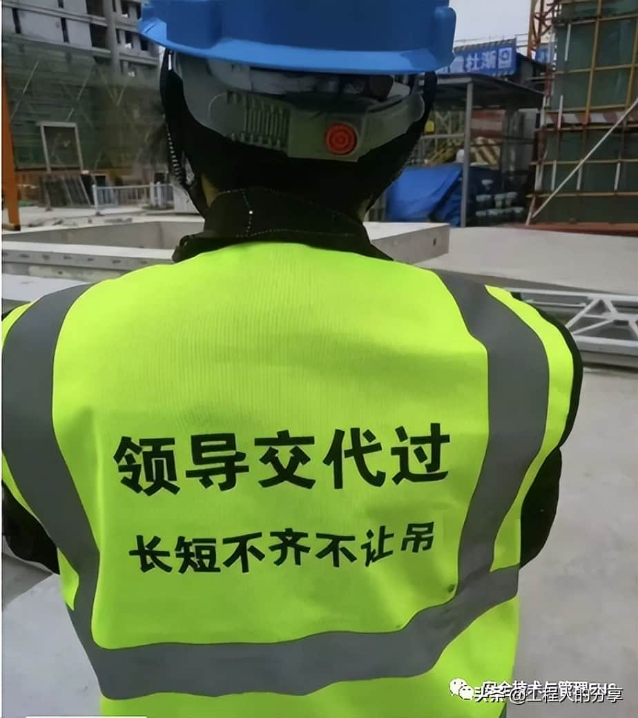 那么多款十不吊选一款给你的工地塔司信号工作业人员进行教育吧
