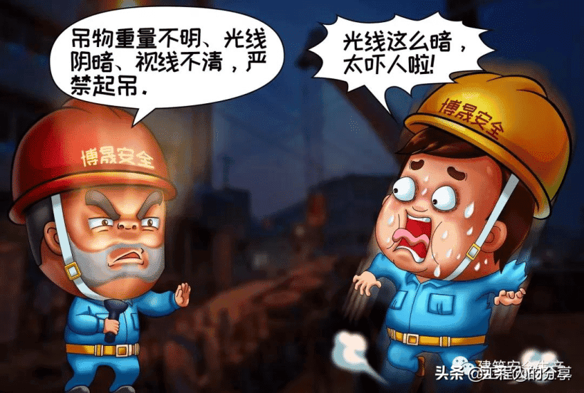 那么多款十不吊选一款给你的工地塔司信号工作业人员进行教育吧