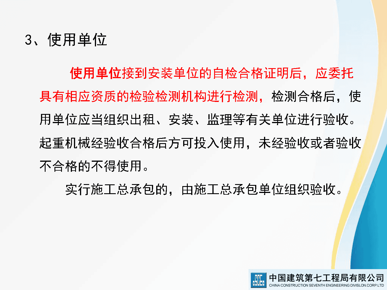著名央企建筑起重机械安全技术标准及相关检查方法