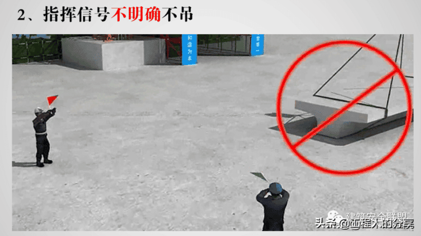 那么多款十不吊选一款给你的工地塔司信号工作业人员进行教育吧