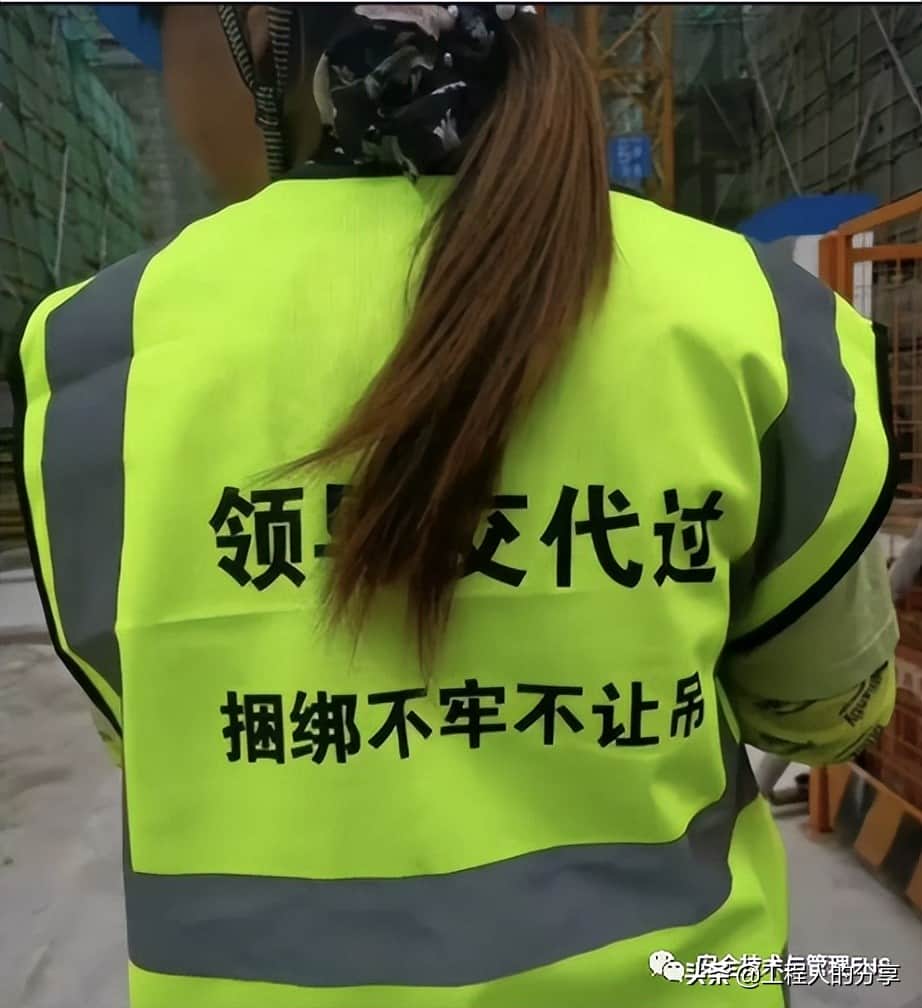 那么多款十不吊选一款给你的工地塔司信号工作业人员进行教育吧