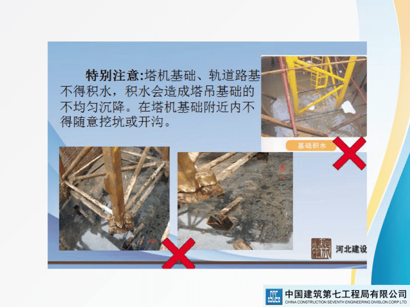 著名央企建筑起重机械安全技术标准及相关检查方法
