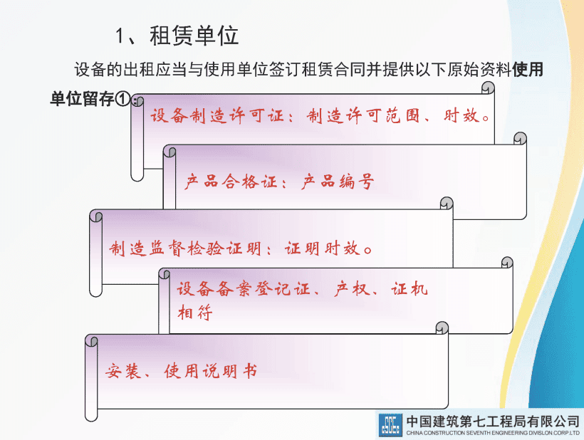 著名央企建筑起重机械安全技术标准及相关检查方法