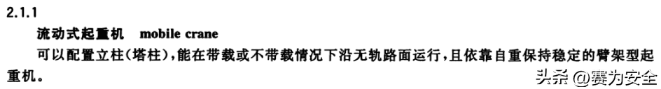 官方答复:汽车起重机、随车起重机属特种设备?需要持证上岗?