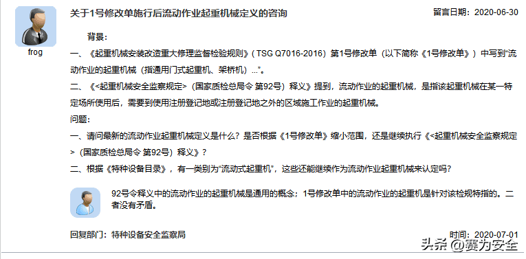 官方答复:汽车起重机、随车起重机属特种设备?需要持证上岗?
