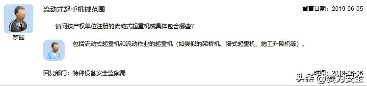 官方答复:汽车起重机、随车起重机属特种设备?需要持证上岗?