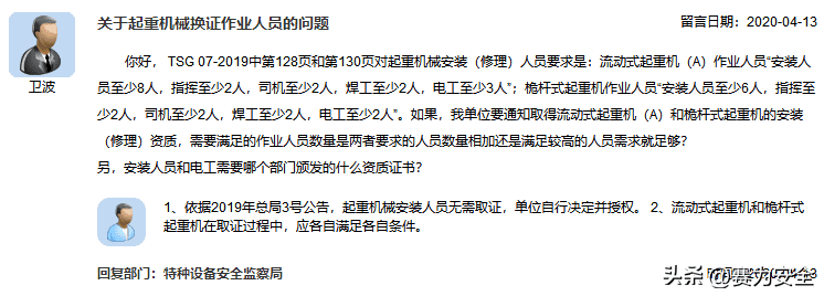 官方答复:汽车起重机、随车起重机属特种设备?需要持证上岗?