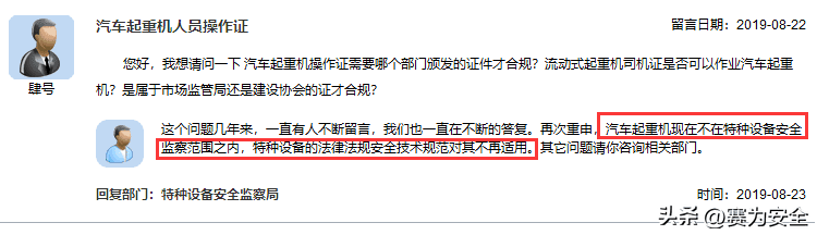 官方答复:汽车起重机、随车起重机属特种设备?需要持证上岗?