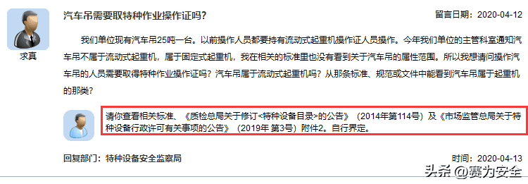 官方答复:汽车起重机、随车起重机属特种设备?需要持证上岗?