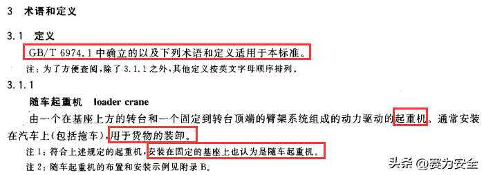 官方答复:汽车起重机、随车起重机属特种设备?需要持证上岗?