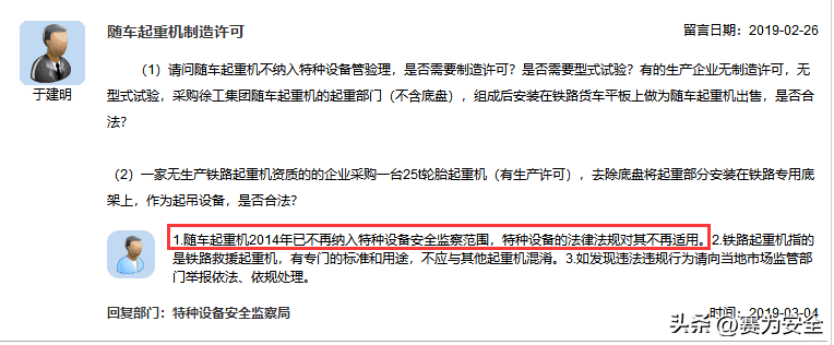 官方答复:汽车起重机、随车起重机属特种设备?需要持证上岗?