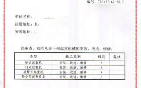 起重机安装维修资质办理，桥式起重机维修资质要求