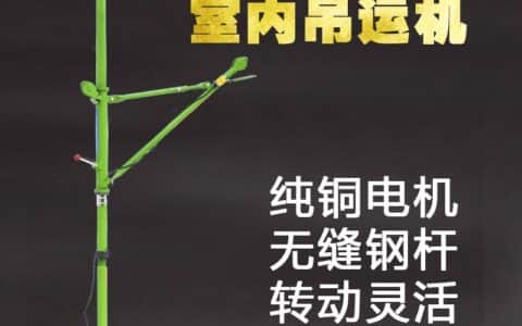 室内吊装修材料使用家用起吊机