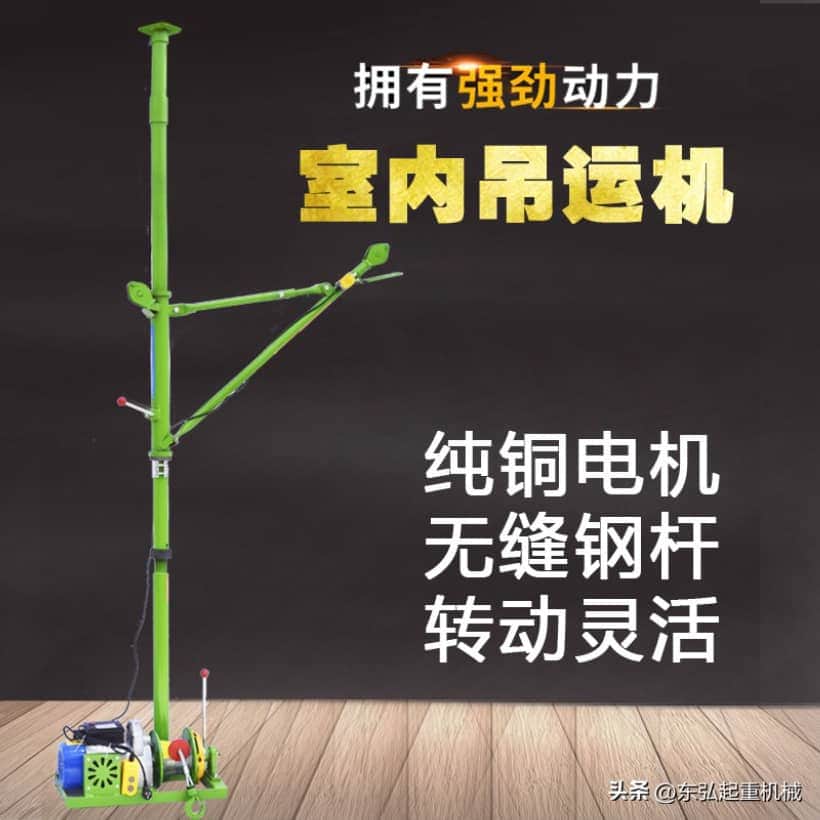 室内吊装修材料使用家用起吊机