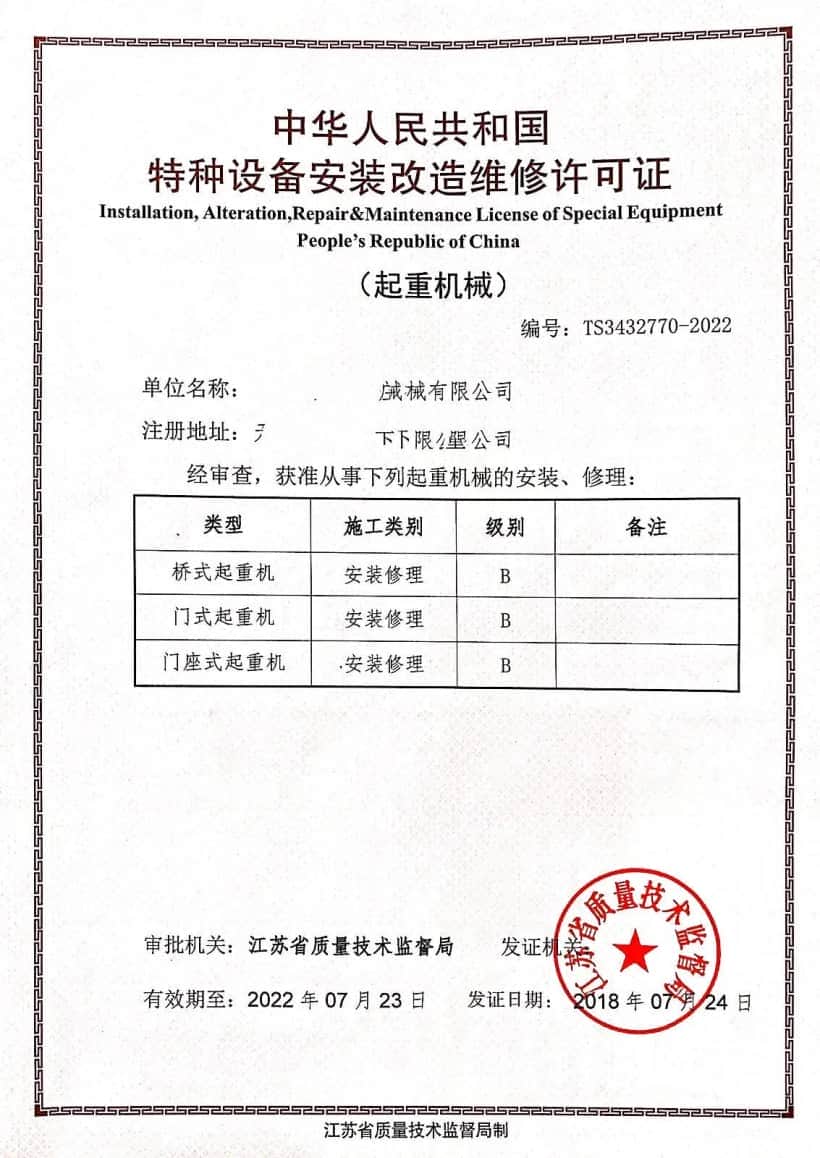 起重机械安装资质怎么申请，起重机械维修资质办理