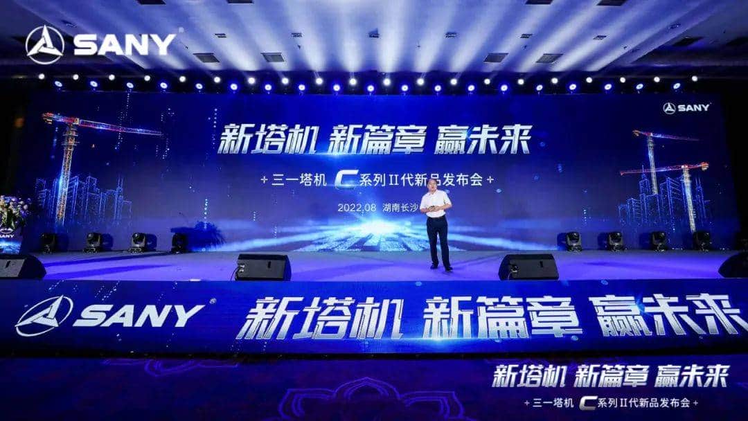 正式发布!三一塔机C系列二代新品重磅亮相