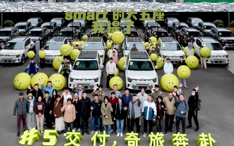 灵感定制 奇旅奔赴 全新smart #5全国交付暨全球灵感定制中心正式启动