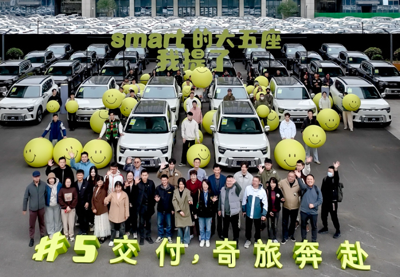 灵感定制 奇旅奔赴 全新smart #5全国交付暨全球灵感定制中心正式启动