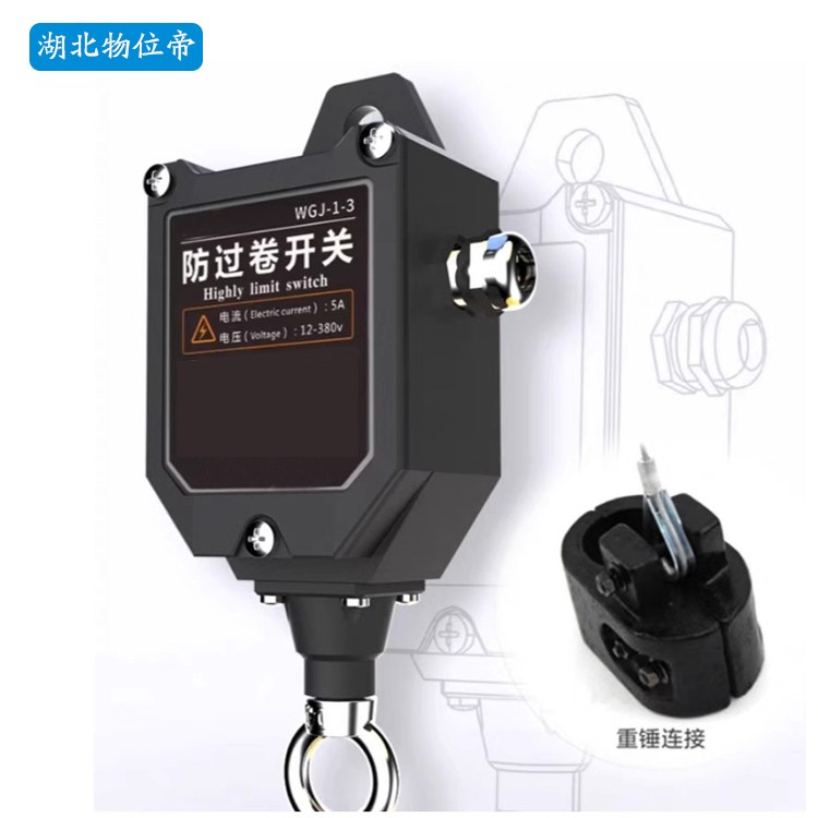 吊车配件 钢丝绳防过卷开关 限位器 WT-GJ-2 WWD 汉开