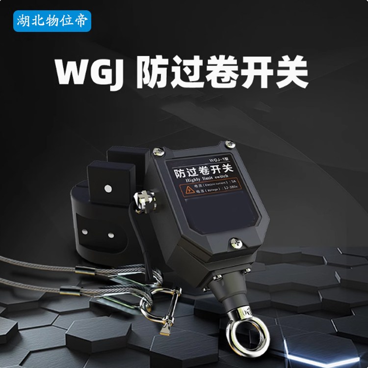 吊车配件 钢丝绳防过卷开关 限位器 WT-GJ-2 WWD 汉开