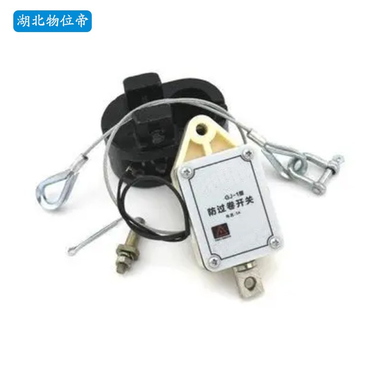 吊车配件 钢丝绳防过卷开关 限位器 WT-GJ-2 WWD 汉开