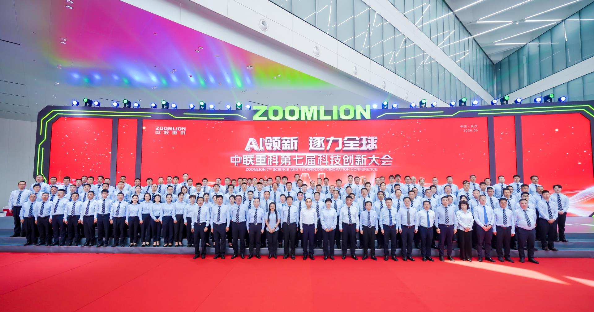 AI领新 逐力全球！中联重科科技创新大会盛大举行