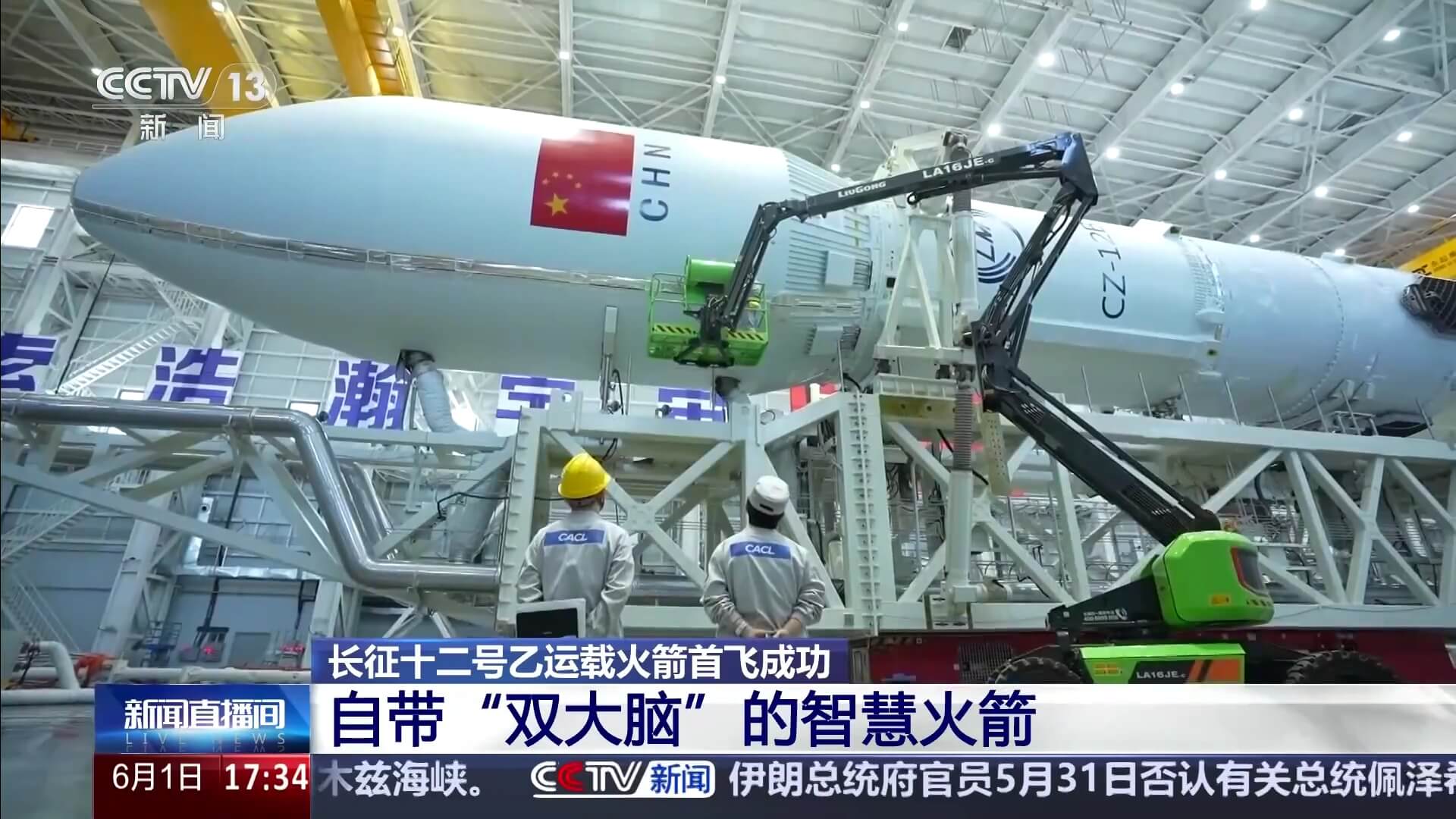 柳工设备精准服务我国运力最大单芯级火箭首飞