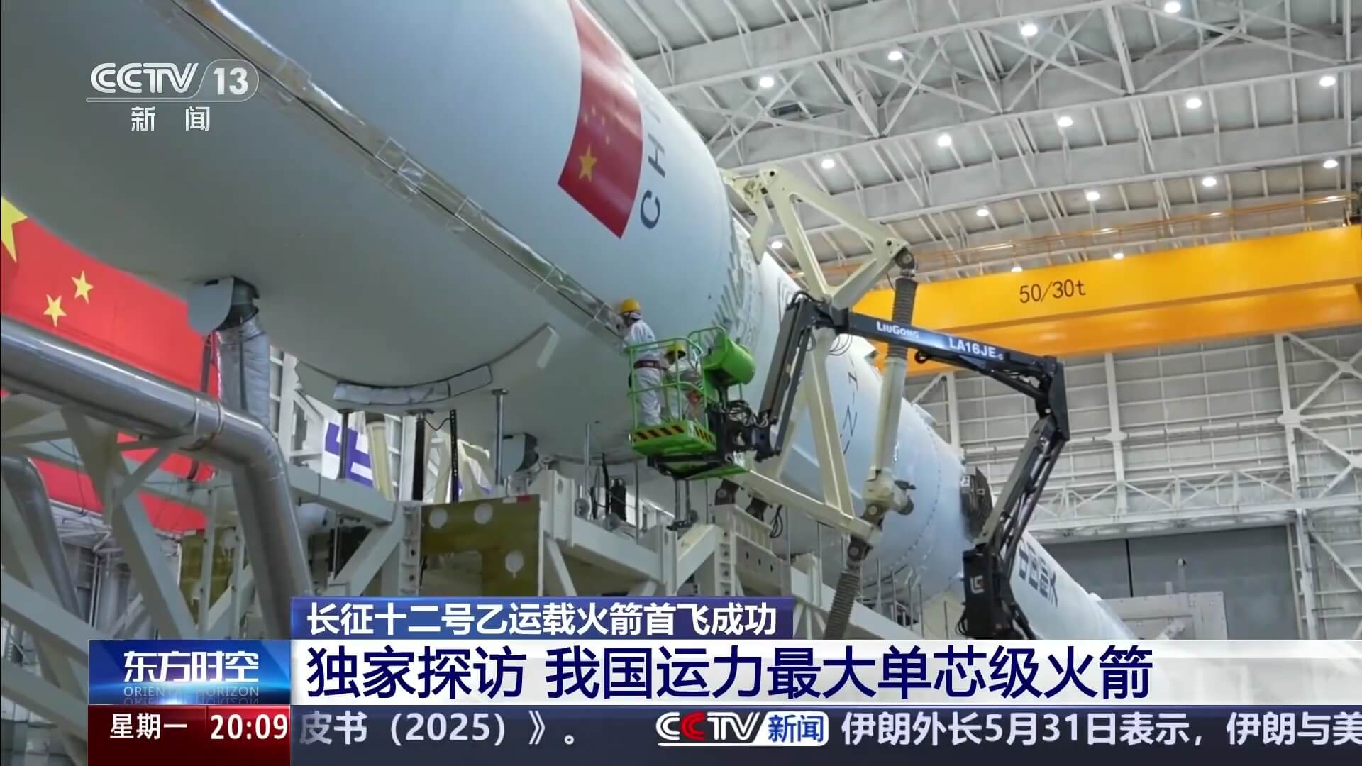 柳工设备精准服务我国运力最大单芯级火箭首飞